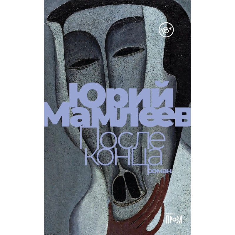 После конца После конца