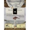 Средняя продолжительность жизни