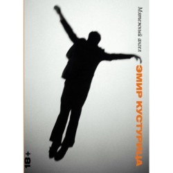 Мятежный ангел