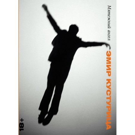 Мятежный ангел