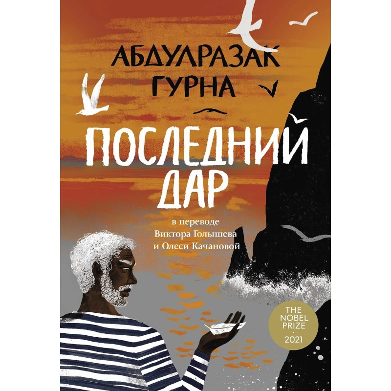 Последний дар