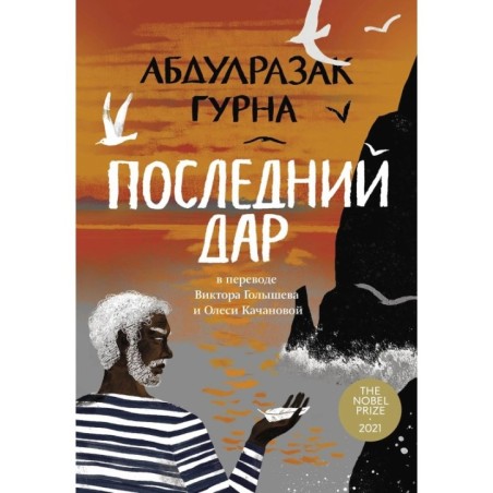 Последний дар