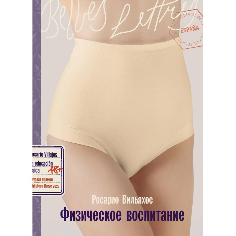 Физическое воспитание