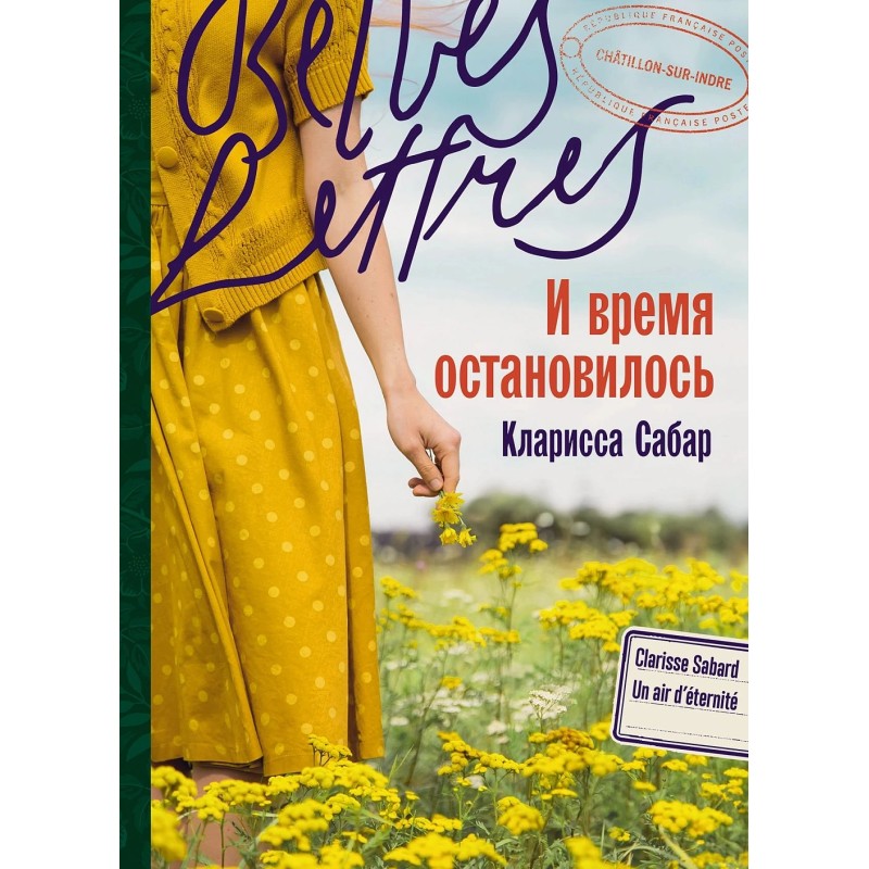 И время остановилось И время остановилось