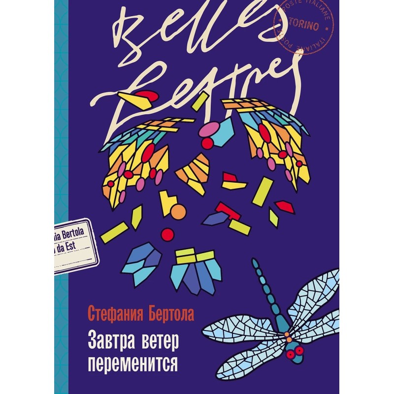 Завтра ветер переменится