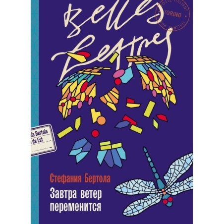 Завтра ветер переменится