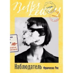 Наблюдатель