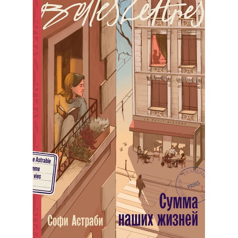 Сумма наших жизней