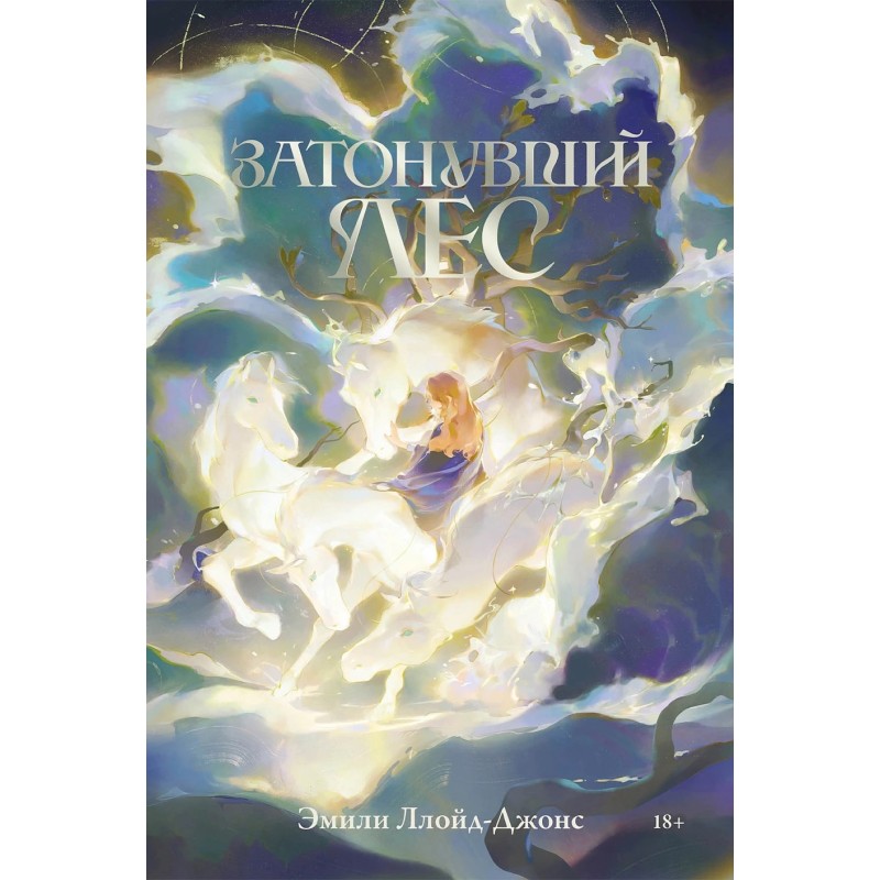 Затонувший лес