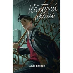 Каждый атом