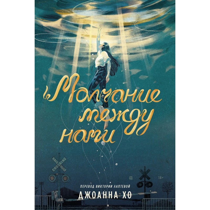 Молчание между нами