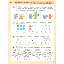 Раз - ступенька, два - ступенька... Математика для детей 5-7 лет (развитие ребенка). Часть 2.