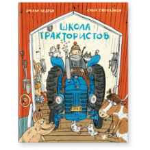 Школа трактористов