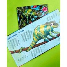 Книжки-картинки. Самый смелый хамелеон