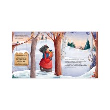 Самый чудесный подарок на свете. Книжки-картинки