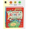 Полный «Котобой». Все приключения знаменитых котов 5 историй