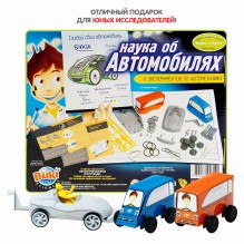 Набор для опытов "Наука об автомобилях" Bondibon