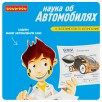 Набор для опытов "Наука об автомобилях" Bondibon