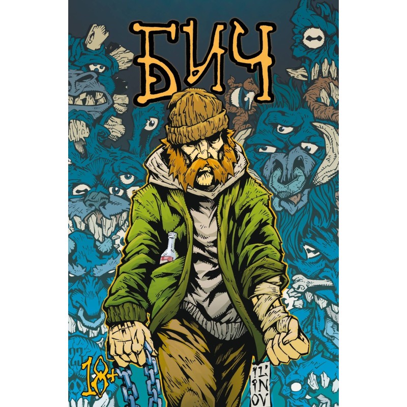 Бич (обложка для магазинов комиксов)