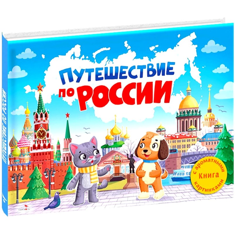 ДХЛ. Путешествие по России