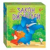 Настольная игра "Закон джунглей"