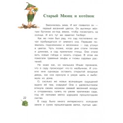 Гном из водосточной трубы. Слышишь, как растет трава…