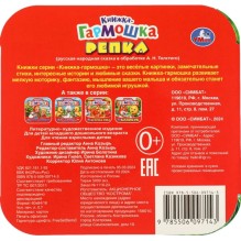 Репка (Гармошки)