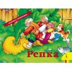 Репка(панорамка) (рос) Репка(панорамка) (рос)