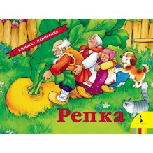 Репка(панорамка) (рос)