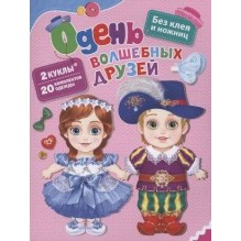 Одень маленьких героев