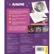 Аниме. Спиральная раскраска-антистресс с наклейками