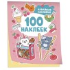 Кавайные наклейки (100 наклеек) Кавайные наклейки (100 наклеек)
