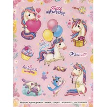 Милые единорожки (100 наклеек)