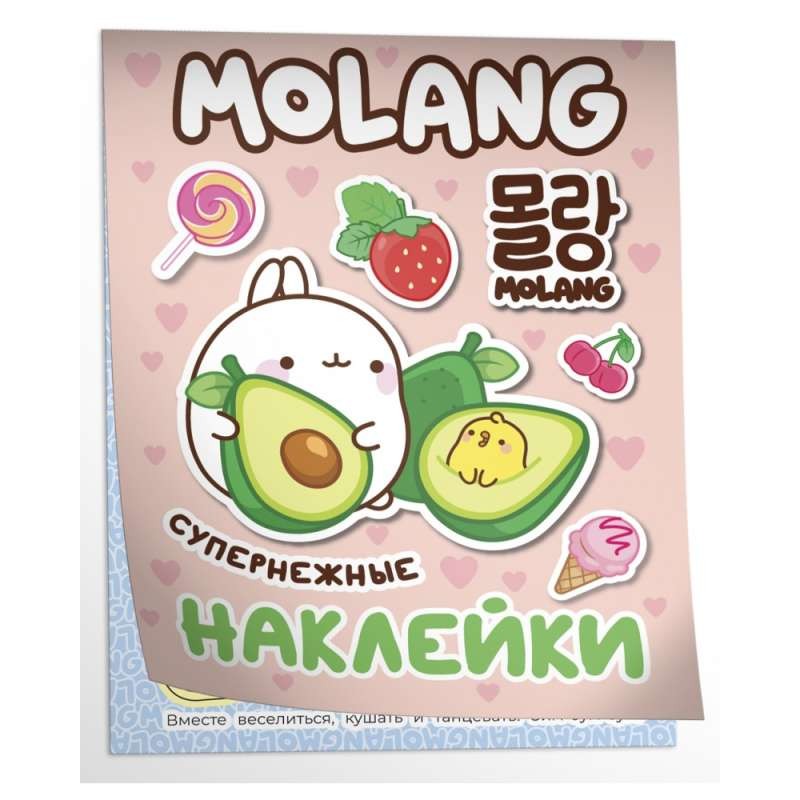 Моланг (супернежные наклейки) Моланг (супернежные наклейки)
