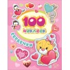 100 наклеек. Сердечки
