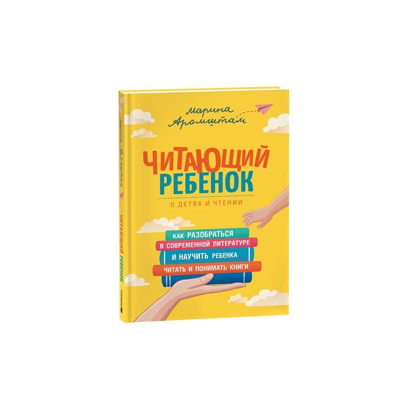 Аромштам М. Читающий ребенок Аромштам М. Читающий ребенок