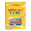 Аромштам М. Читающий ребенок Аромштам М. Читающий ребенок
