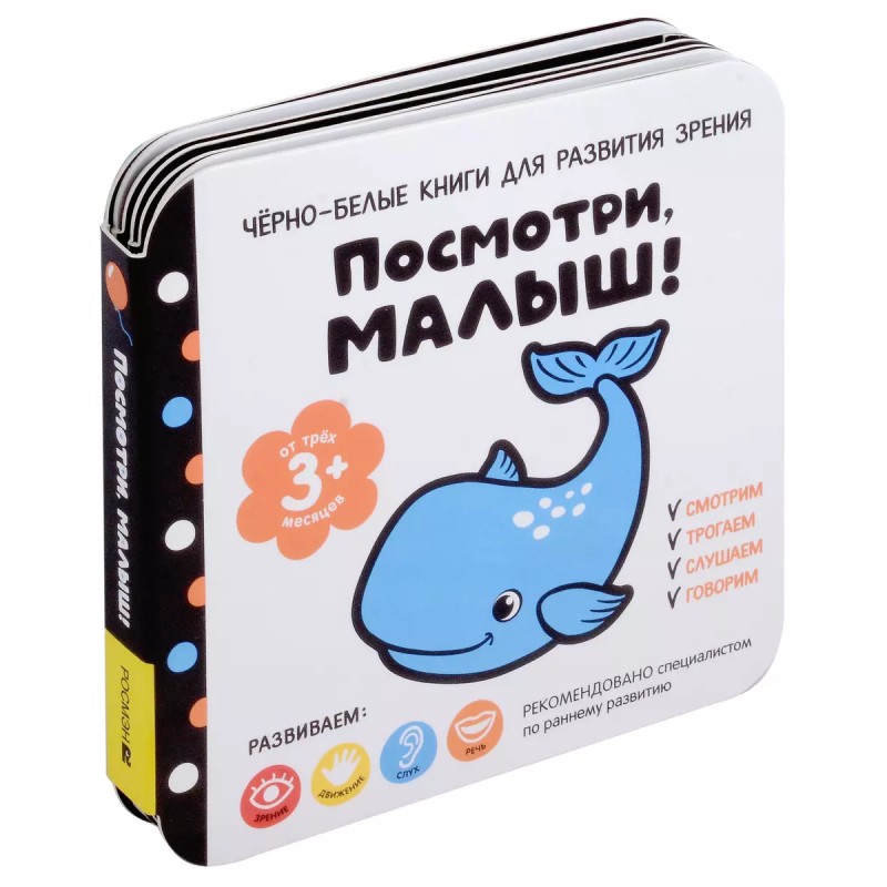Посмотри, малыш! От трех месяцев Посмотри, малыш! От трех месяцев