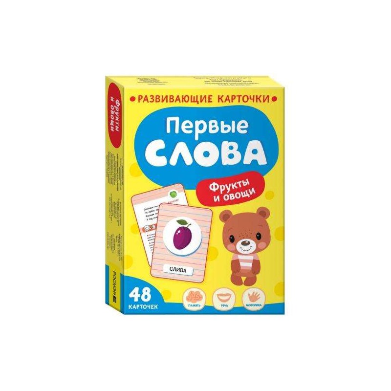 Первые слова. Фрукты и овощи Первые слова. Фрукты и овощи