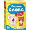 Первые слова. Фрукты и овощи Первые слова. Фрукты и овощи