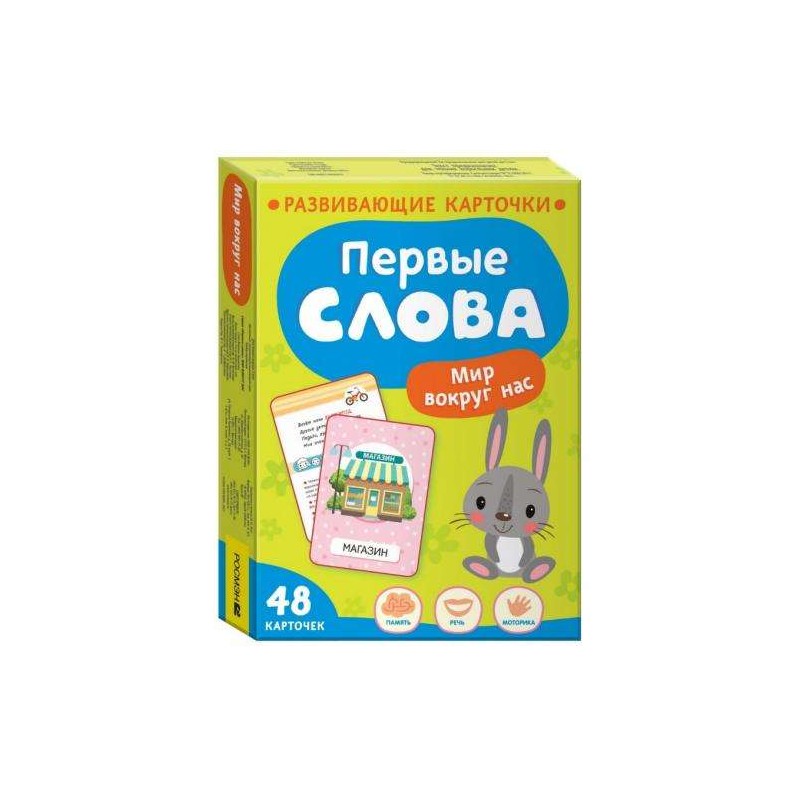 Первые слова. Мир вокруг нас Первые слова. Мир вокруг нас