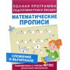 Сложение и вычитание (Мат. прописи) Сложение и вычитание (Мат. прописи)