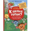 Шиманская В. Тетрадь-практикум. Что на самом деле нужно уметь