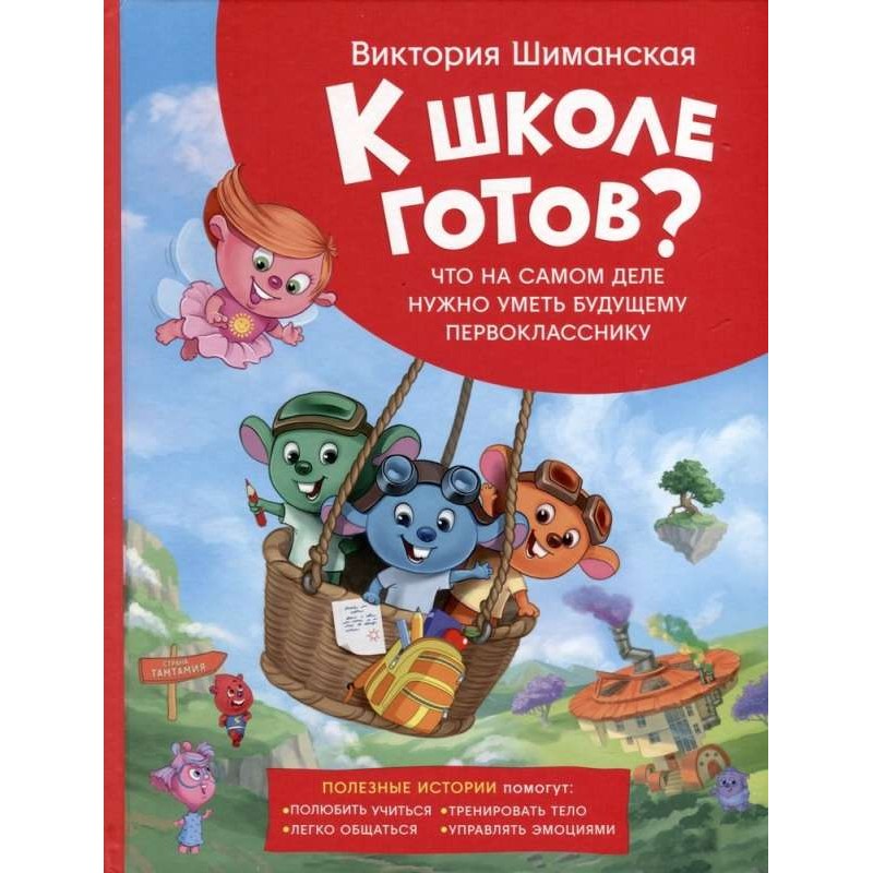 Шиманская В. Полезные истории. Что на самом деле нужно уметь