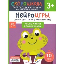 Нейроигры для подготовки руки к письму. Рисую линии двумя руками. 3+