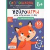 Нейроигры для обучения счету. Я считаю до 100. 6+