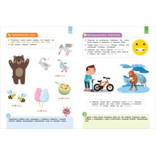 Нейроигры для развития речи. От слова к фразе. 4+