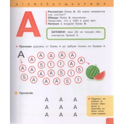 Букварь. Учимся читать бегло и выразительно