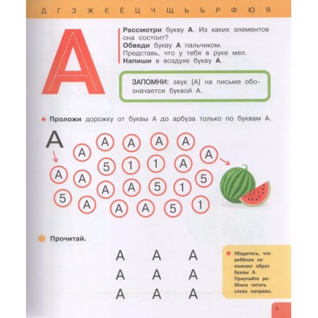 Букварь. Учимся читать бегло и выразительно