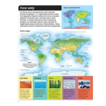 Детский атлас мира